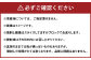 必ずご確認ください