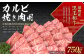 球磨産 黒毛和牛 カルビ 焼き肉用 750g