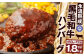 【氷温®熟成】黒毛和牛 ハンバーグ 150g×12個 計1.8kg 牛肉 国産 冷凍