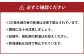 ※必ずご確認下さい