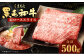 くまもと 黒毛和牛 肩ロース スライス 500g×1パック 国産