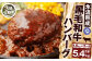 【3ヶ月定期便】氷温®熟成 黒毛和牛 ハンバーグ 1.8kg (150g×12個) 