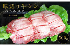 ねぎ塩味の厚切り牛タン 500g ねぎ塩 厚切り 牛タン 牛 肉 熊本県 水上村