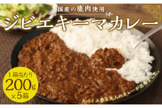 ジビエ・キーマカレー 5箱 ジビエ キーマカレー 鹿 肉 粗挽き カレー 熊本県 水上村