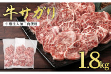 【訳あり】牛サガリ 900g×2パック 計1.8kg 牛 サガリ 肉