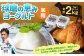 球磨の恵み ヨーグルト(加糖) 2kg(1kg×2パック)