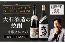 水上村 大石酒造の米焼酎 一升瓶 2本セット 各1800ml