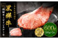 くまもと黒毛和牛 杉本本店 黒樺牛 A4~A5等級 肉厚サーロインステーキ 300g×2 計600g