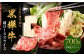 くまもと黒毛和牛 杉本本店 黒樺牛 A4~A5等級 肩ローススライス 700g
