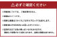 必ずご確認ください
