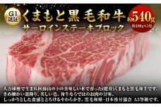 【GI認証】くまもと黒毛和牛サーロイン(ステーキ180g×3枚)