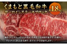 くまもと黒毛和牛 サーロインステーキブロック 約1.8kg