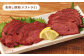 馬刺し燻製2種と馬スジ・あか牛カレーのセット 4種 全6袋セット