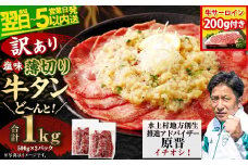 【最短翌日発送】【訳あり】【数量限定】薄切り 牛タン スライス 500g×2パック 計1kg＋サーロイン200gセット 薄切り 牛タン 肉 BBQ 焼肉 熊本県 水上村 キャンペーン おまけ
