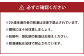 ※必ずご確認下さい