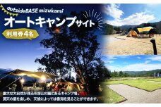 outsideBASE mizukami オートキャンプサイト利用券 ［4名/車1台］ ※電源あり オートキャンプサイト キャンプ 市房山