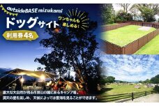 outsideBASE mizukami ドッグサイト利用券［4名/車1台］ ※電源あり ドッグサイト キャンプ 市房山