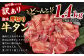 【訳あり】 塩味  厚切り 牛タン (軟化加工) 1.4kg 焼肉 バーベキュー 熊本県 水上村