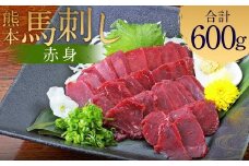 熊本 馬刺し 赤身 600g （50g×12）タレ付き 生姜付き 馬肉 馬 肉刺し お肉 肉 生肉 生食 食品 熊本県 水上村 九州