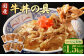 【4ヶ月定期便】牛丼の具 150g×10パック(1.5kg)×4回 合計6kg