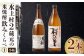水上村2蔵元の米焼酎飲みくらべ 小瓶2本セット 合計1.8L