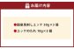 【フジチク】国産 馬刺し ユッケ 50g×3