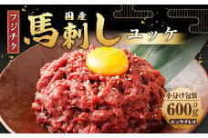 【フジチク】国産 馬刺し ユッケ 50g×12 計600g 馬刺 馬肉 赤身肉 赤身