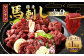 【フジチク】国産 馬刺し 計約1kg