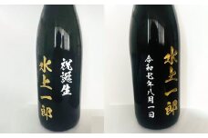 名入り焼酎 4.5L （25度）×1本 「鬼倒」 焼酎 米焼酎 お酒 球磨焼酎 酒 名入れ 熊本県 水上村