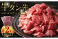 牛タン先コロコロカット 400g×5P 計2.0kg