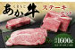 くまもとあか牛 ステーキセット 1,600g （ヒレ サーロイン もも）