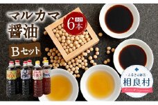 マルカマ醤油 Bセット 合計6本 