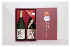 赤白芋焼酎飲みくらべセット(TASS）