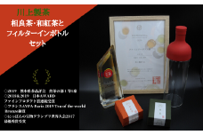 川上製茶 相良茶・和紅茶とフィルターインボトルセット 
