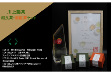 川上製茶 相良茶・和紅茶セット 