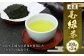 生田製茶 特選 玉緑茶 100g×2本 緑茶 茶葉 お茶