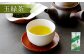 生田製茶 飲み比べお楽しみセット 緑茶 茶葉 お茶