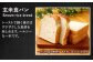 【定期便年12回】豆乳・玄米食パン ブリオッシュ チョコマーブル 4点セット