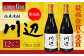 【年6回定期便】 限定川辺 720ml 2本セット 本格 純米 焼酎 25度 お酒