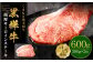 くまもと黒毛和牛 杉本本店 黒樺牛 A4~A5等級 肉厚サーロインステーキ 300g×2 計600g