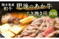 肥後のあか牛 すきやき用 500g 熊本県産 和牛 G-32