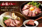国産 ローストビーフ 450g(225g×2) 冷凍