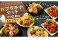 唐揚げ 新プラチナセット 2.8kg 調理済 塩 にんにく醤油味 ヤンニョム 国産