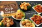 唐揚げ 新ブラックセット 4.4kg 調理済 塩 にんにく醤油味 ヤンニョム 国産
