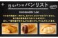 【定期便年12回・訳あり】 お試しパンセット 