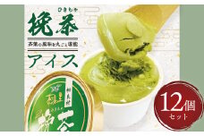 挽茶アイス 90ｍl×12個 宝乃茶 アイスクリーム デザート スイーツ 菓子 お菓子 おやつ 熊本県 相良村