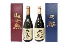 山女魚・尺鮎 720ml 2本セット 各1本 