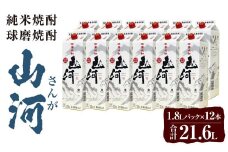 山河 1.8L パック 12本 球磨焼酎 