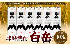 白岳1,800ml パック 6本セット  25度 焼酎 米焼酎 お酒 酒