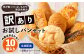 数量限定！訳ありお試しパンセット10個 食パン 惣菜パン 菓子パン 
